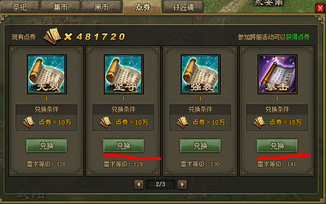 攻城掠地神石进阶技能怎么搭配