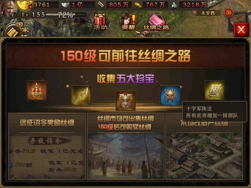 攻城掠地西域珍宝怎么得到 攻城掠地西域珍宝怎么得到