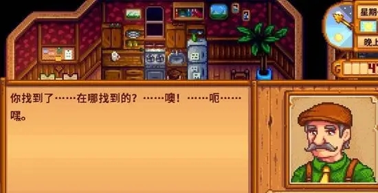 星露谷物语村长的内裤任务怎么找 星露谷物语村长的内裤任务怎么找