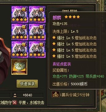 攻城掠地朱雀合成什么套装