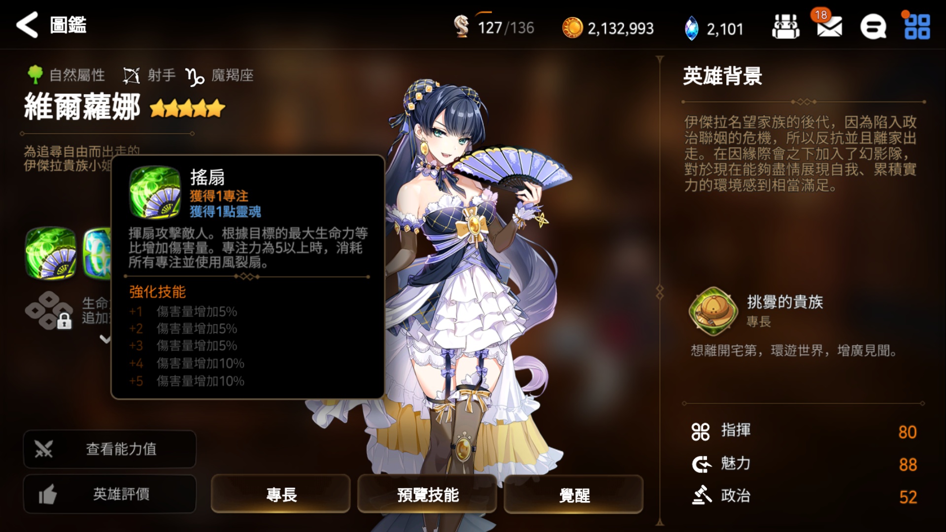 第七史诗火女主技能怎么加点 第七史诗火女主技能怎么加点