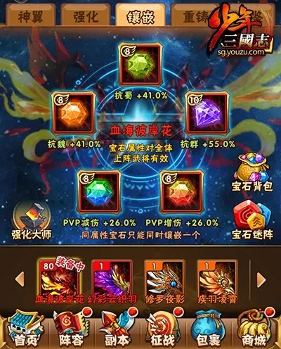 少年三国志中宝石怎么用