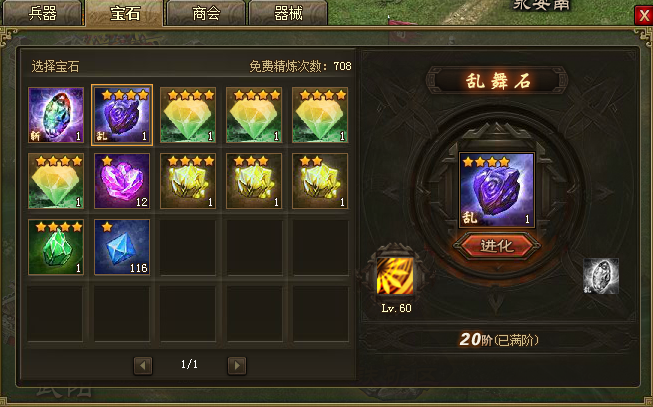 攻城掠地神石进阶技能怎么搭配