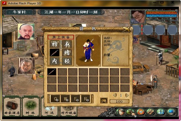 金庸群侠传3装备怎么获得 金庸群侠传3装备怎么获得