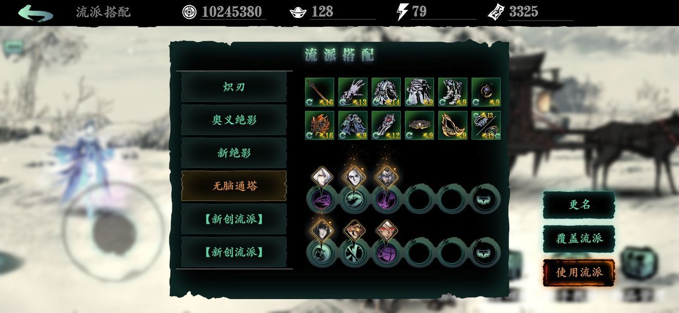 影之刃3绝影觉醒技能怎么搭配 影之刃3绝影觉醒技能怎么搭配