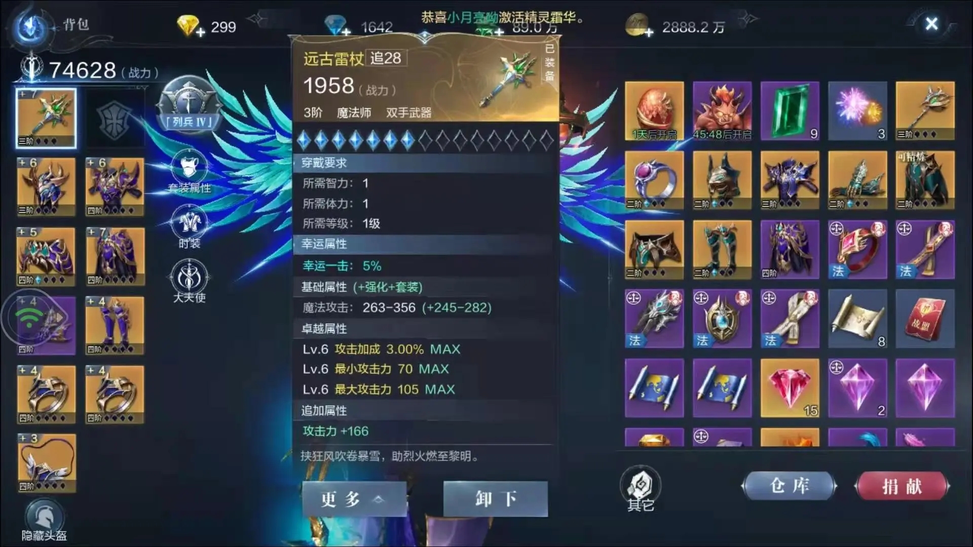 全民奇迹2卓越装备怎么洗