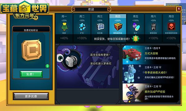 宝藏世界宝石镶嵌装置怎么获得