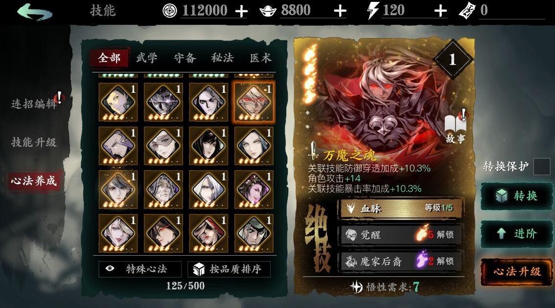 影之刃3怎么获得极致心法