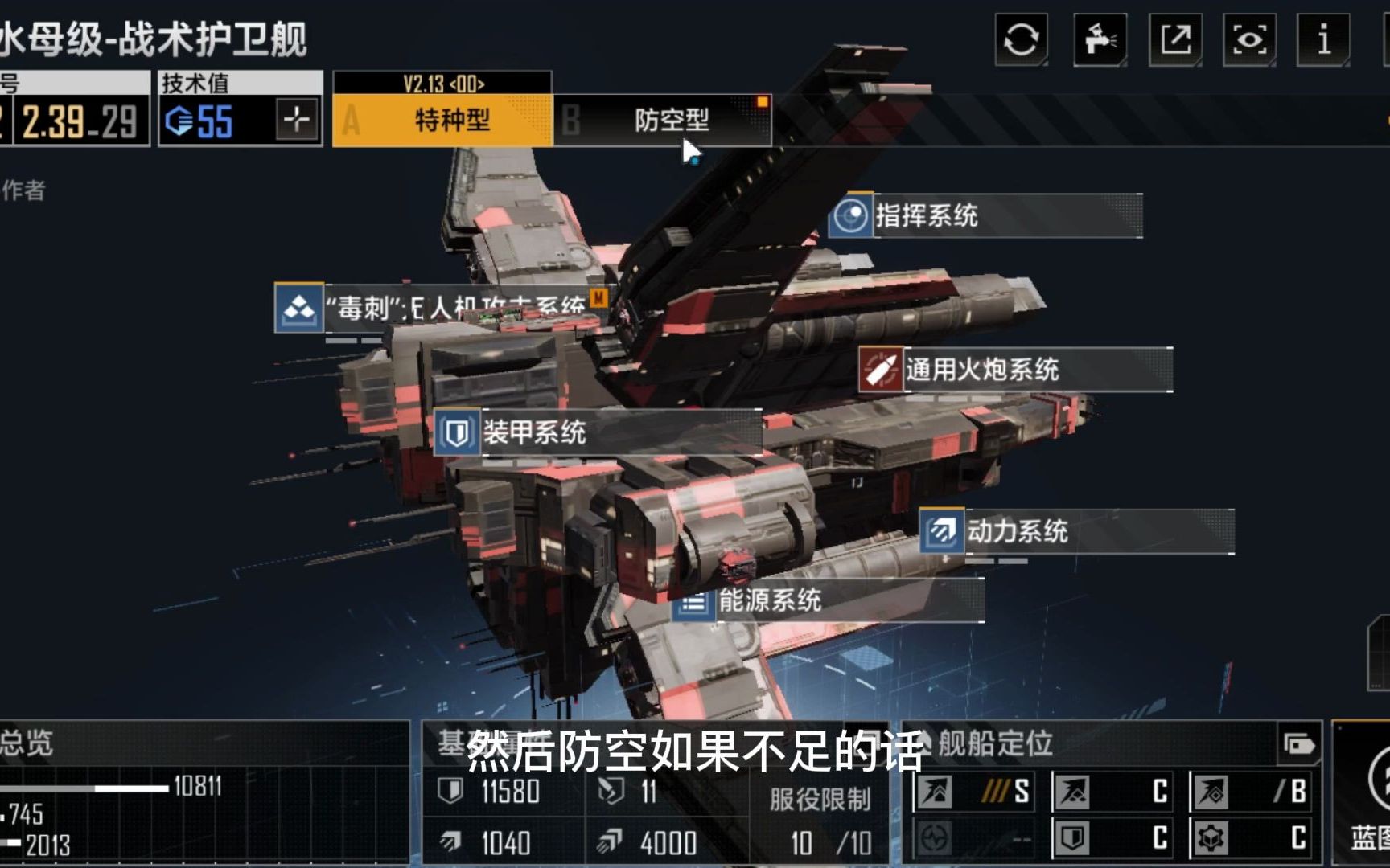 无尽的拉格朗日如何装战机
