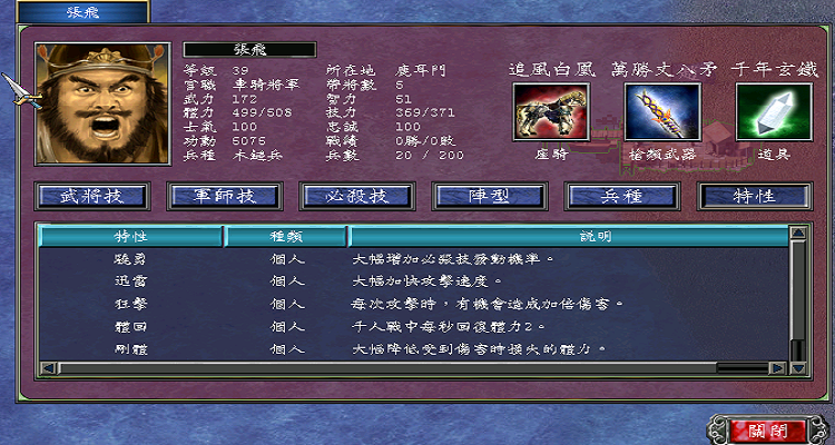 三国群英传7如何增加特性