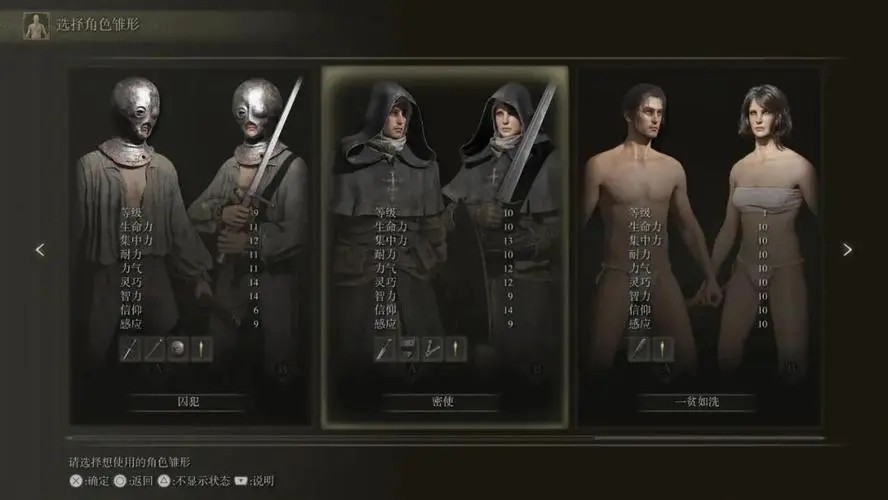艾尔登法环哪些职业好