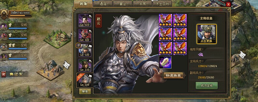 攻城掠地如何装备副将