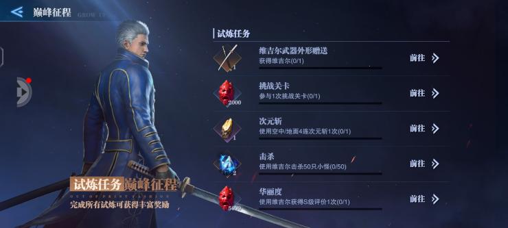 鬼泣巅峰之战人物怎么获得的