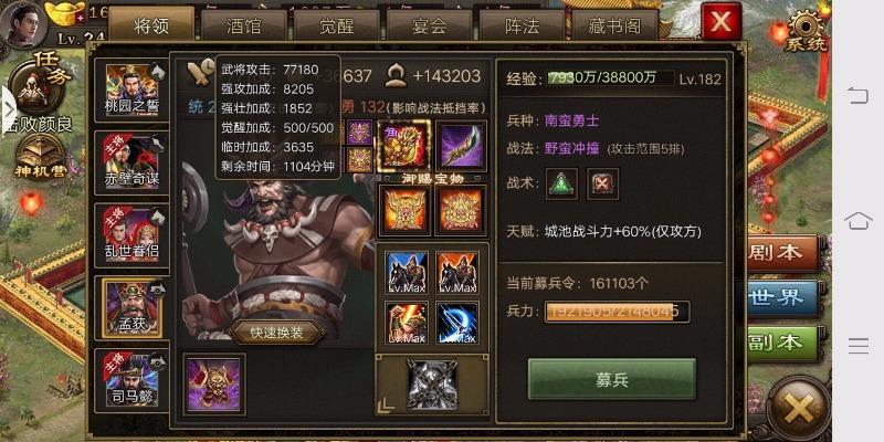攻城掠地觉醒孟获带什么装备