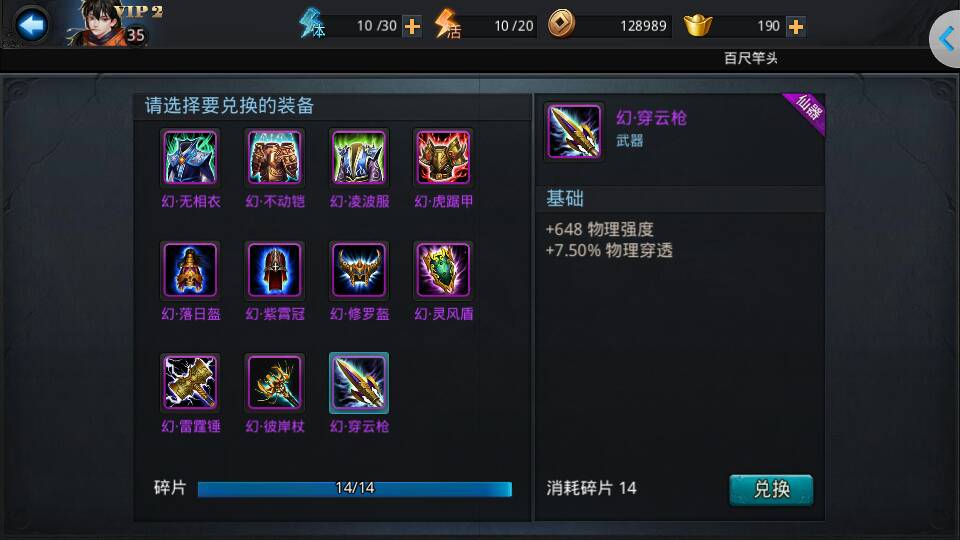 乱斗西游装备怎么搭配
