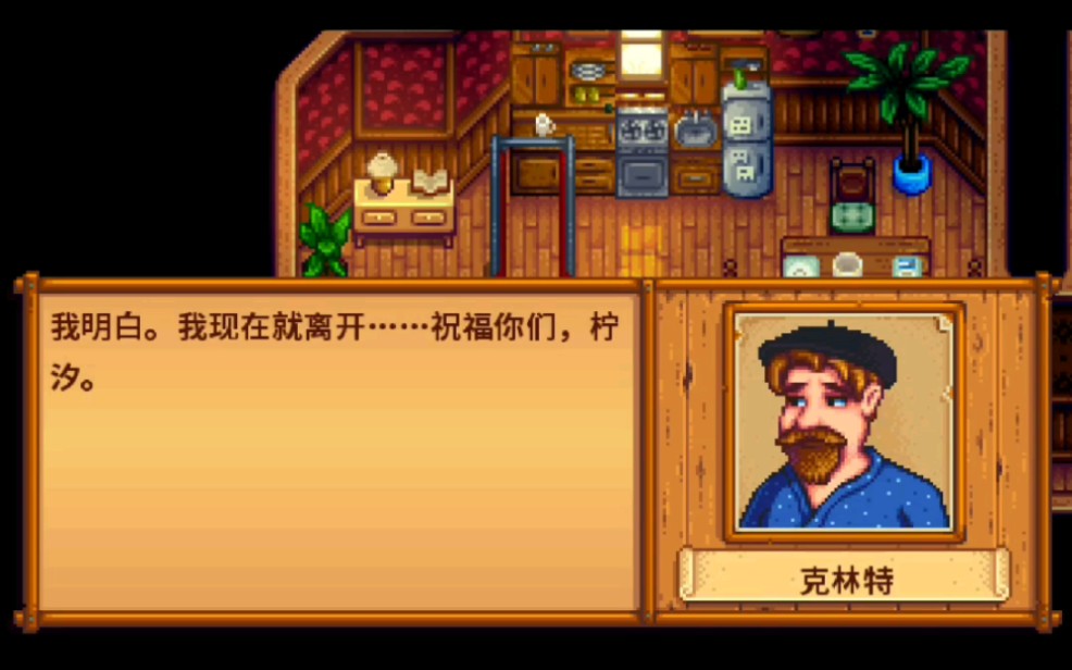 星露谷物语克林特任务怎么做