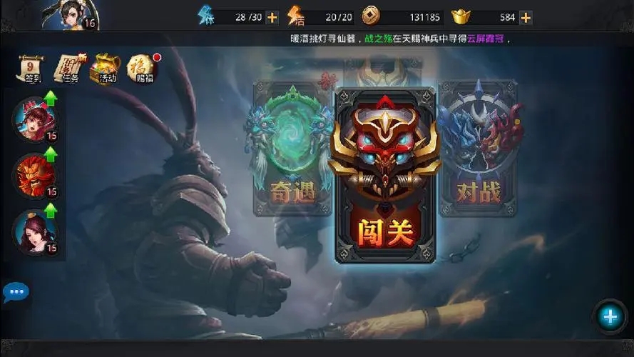 乱斗西游邀请任务是什么 乱斗西游邀请任务是什么