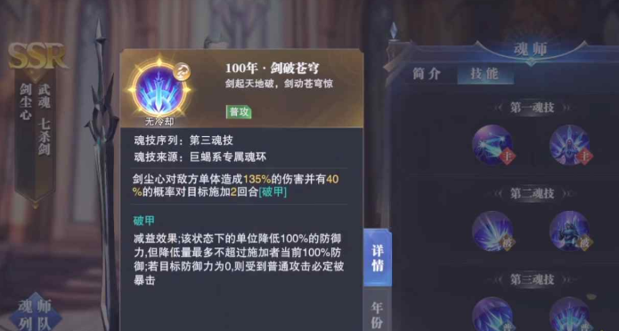 斗罗大陆哪些魂环加速度