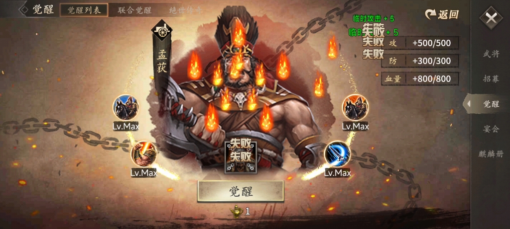 攻城掠地觉醒孟获带什么装备