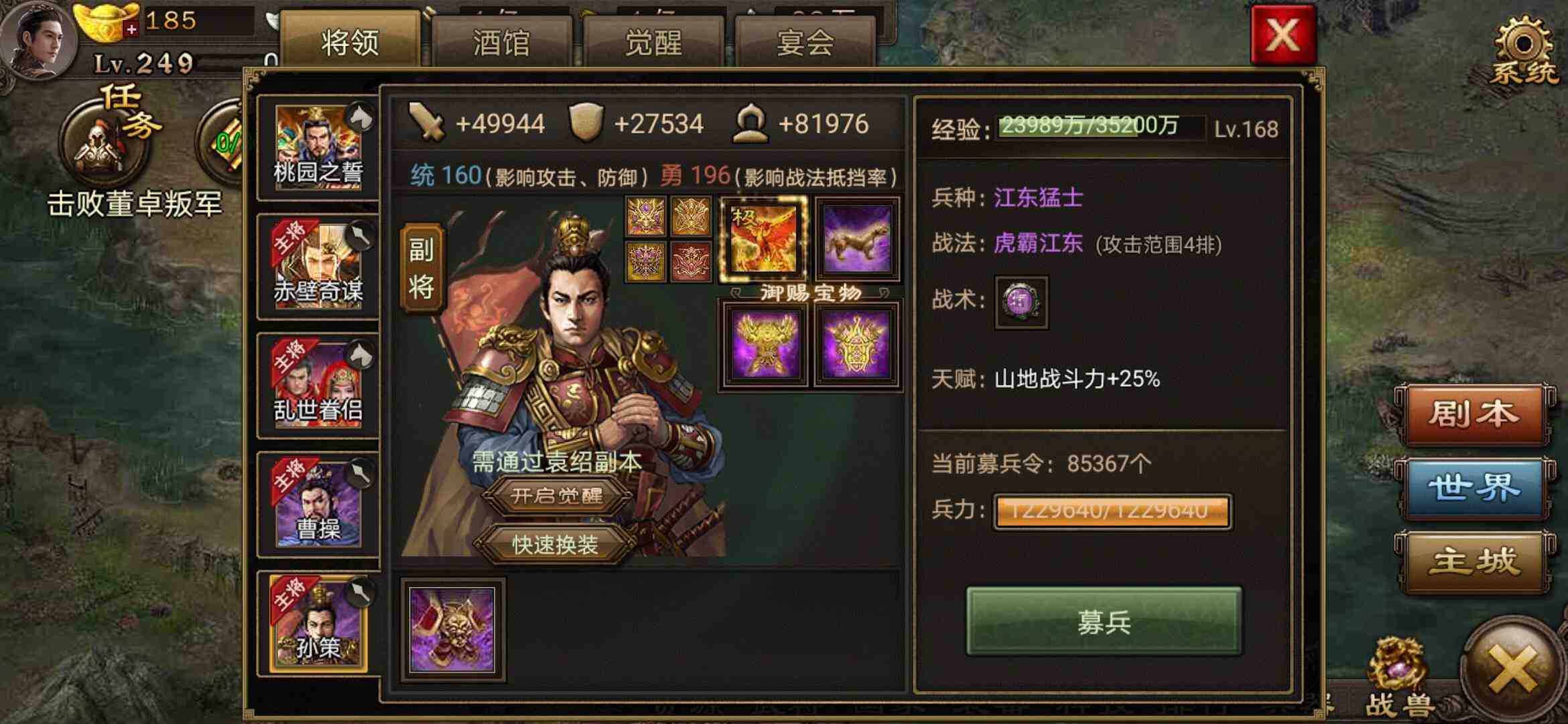 攻城掠地觉醒孙策怎么用
