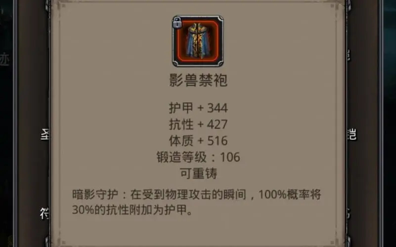 地下城堡2影兽禁袍在哪
