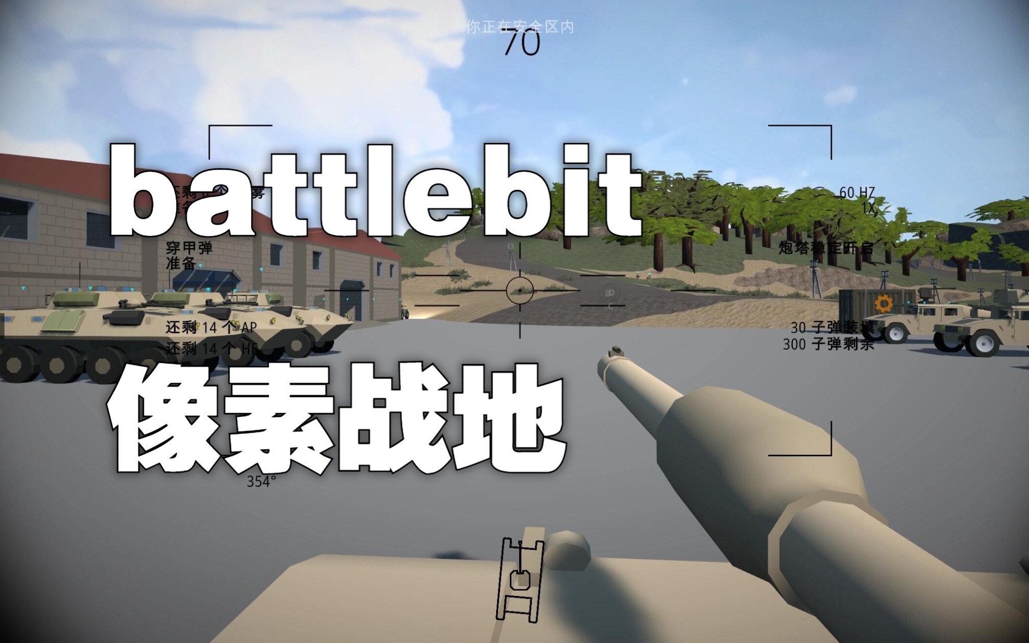 《像素战地》虽然画面廉价但质量却出奇的高