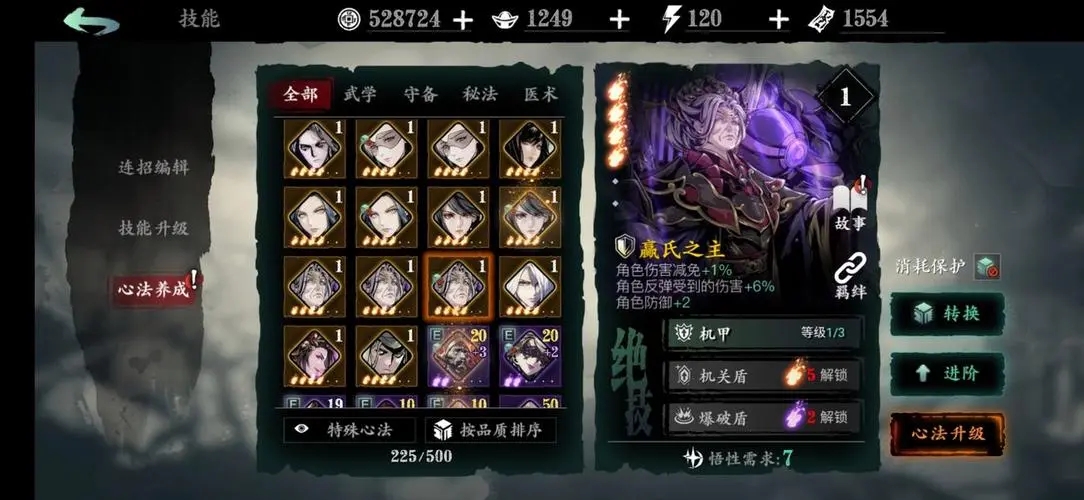 影之刃3元宝在哪换心符