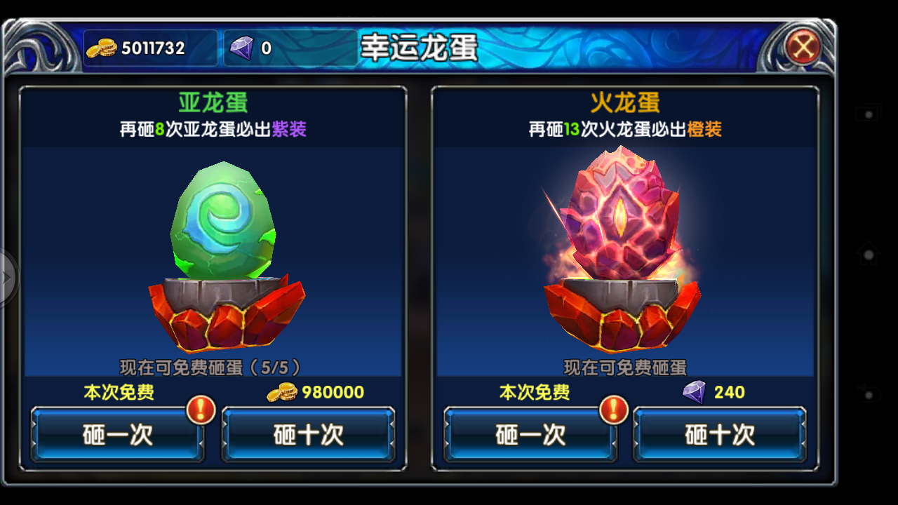 宝藏世界钻石龙蛋有什么用