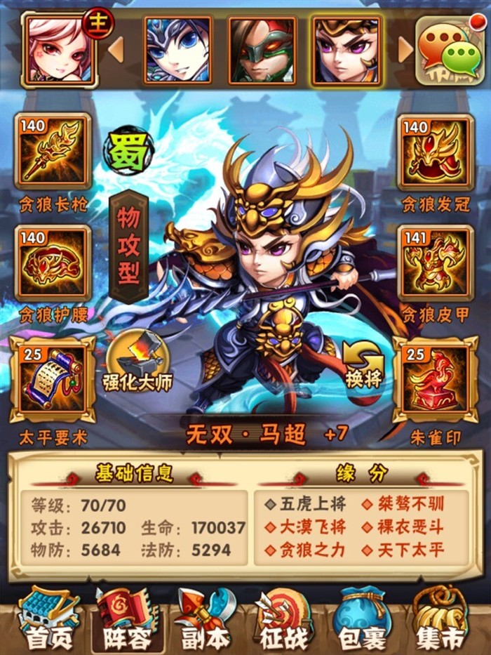 少年三国志体力怎么获得