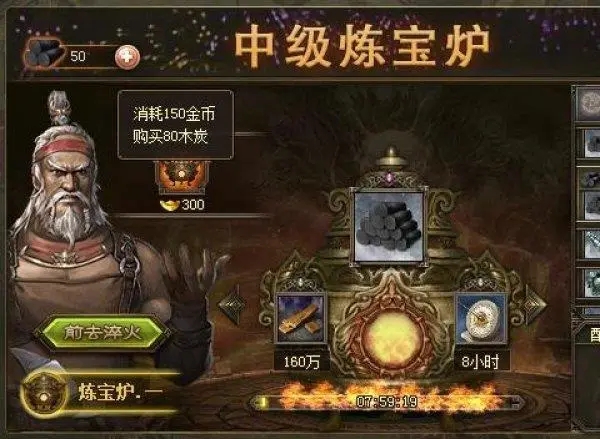 攻城掠地木炭怎么获得