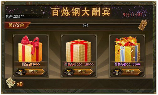 攻城掠地的百炼钢怎么获得