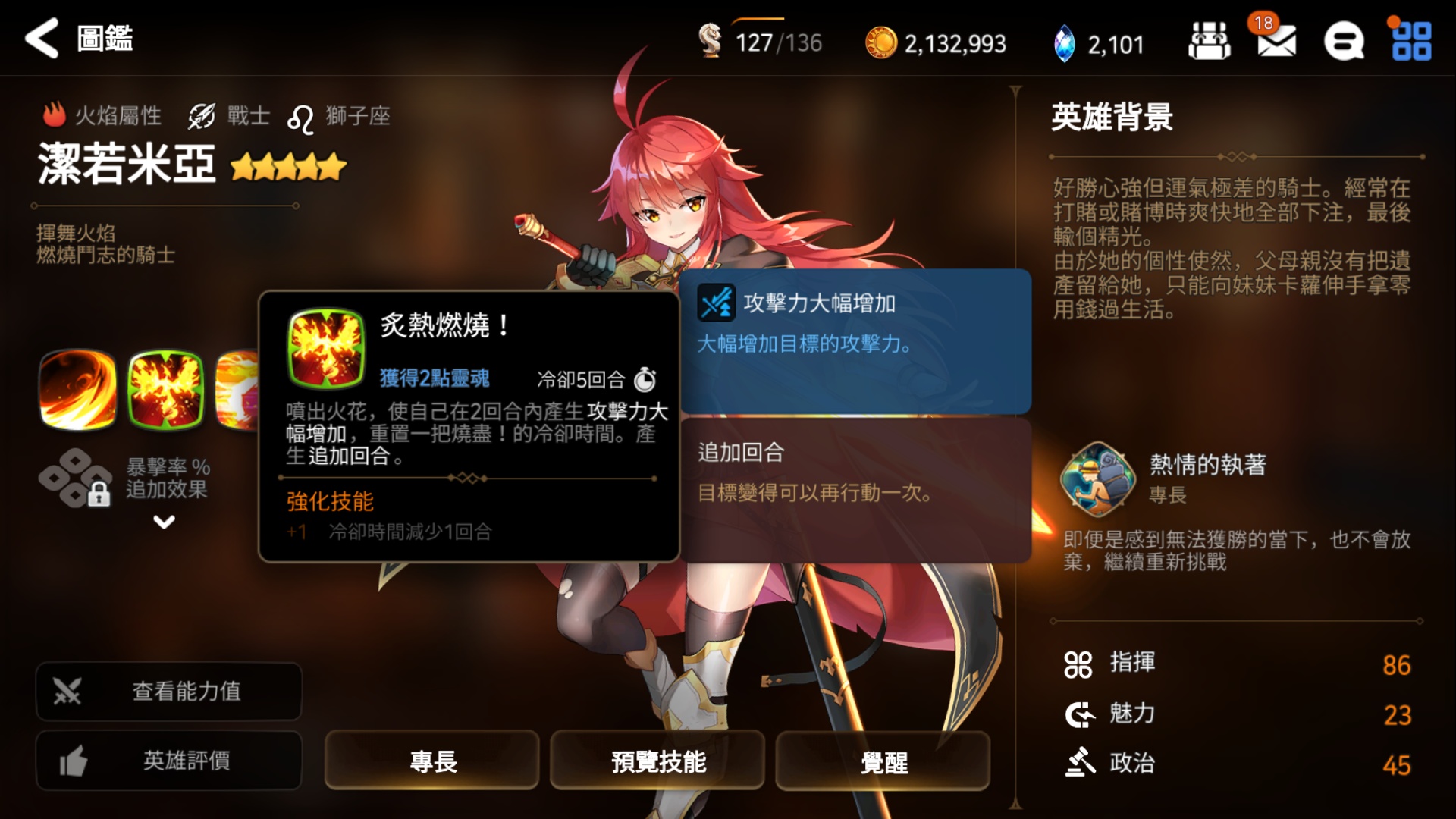 第七史诗火女主技能怎么加点 第七史诗火女主技能怎么加点