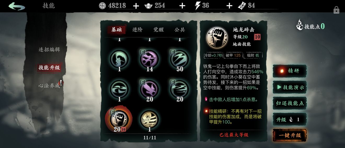 影之刃3左伤技能怎么样 影之刃3左伤技能怎么样