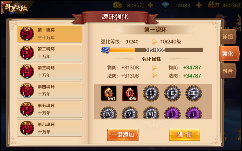 斗罗大陆哪些魂环加速度