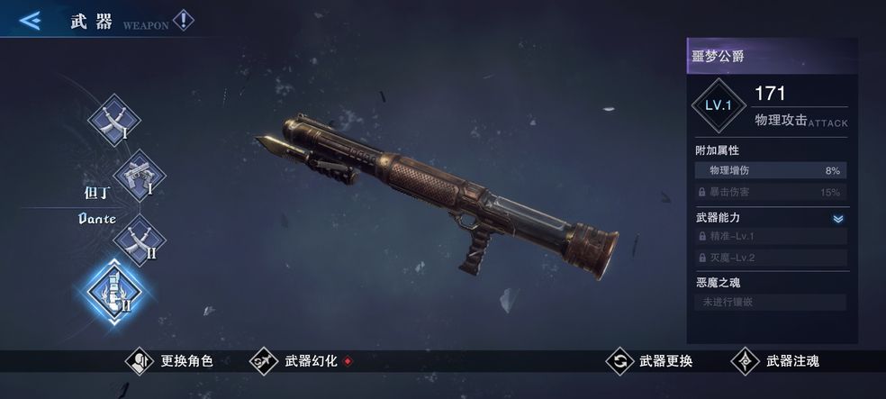 鬼泣巅峰之战带什么武器