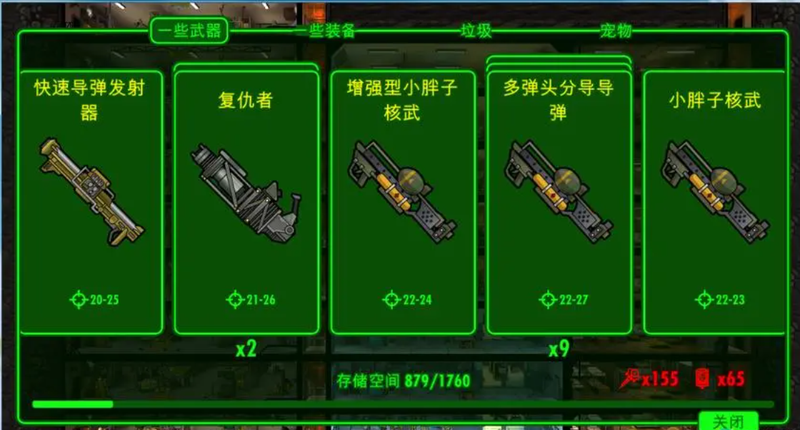 辐射避难所的配方怎么用