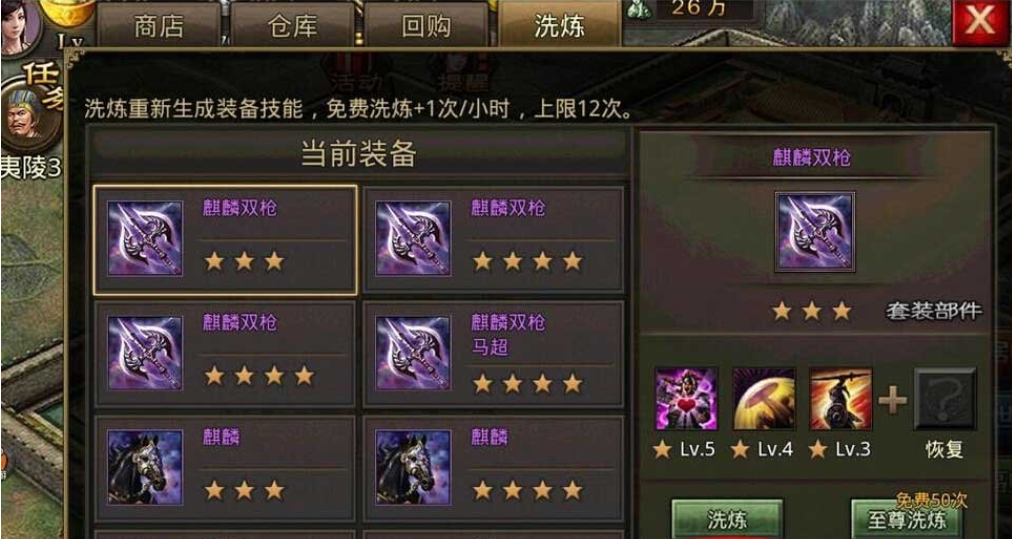 攻城掠地洗练令有什么用