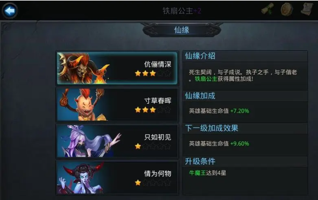 乱斗西游铁扇公主怎么获得