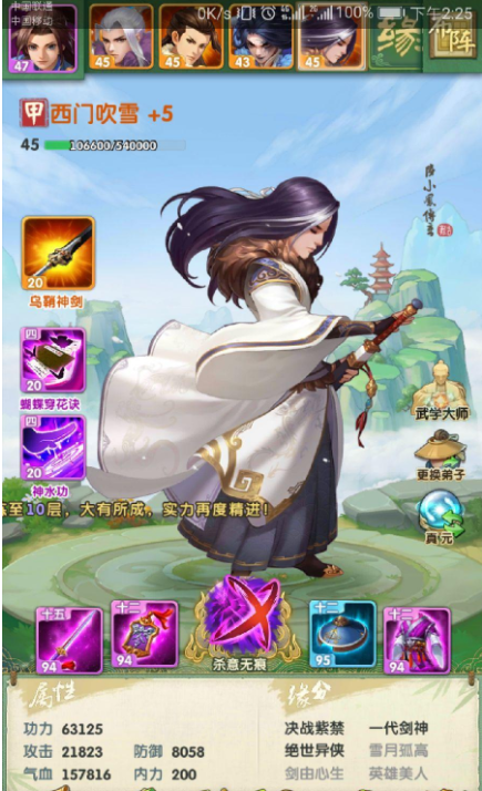 大掌门2如何获得谢晓峰