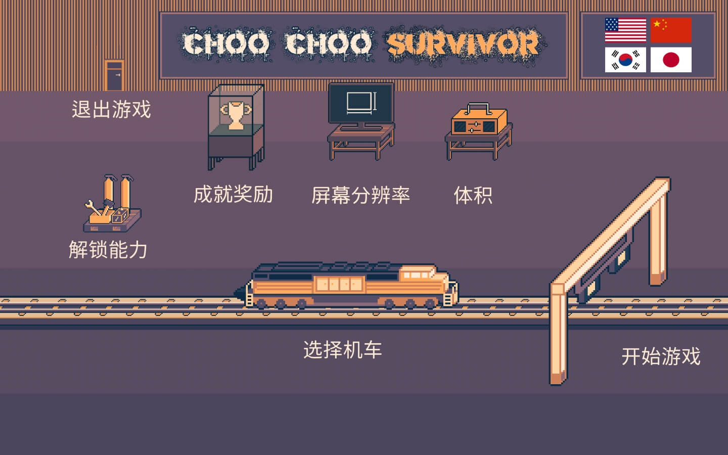 choochoo幸存者测评：火车加弹幕射击带来创新玩法