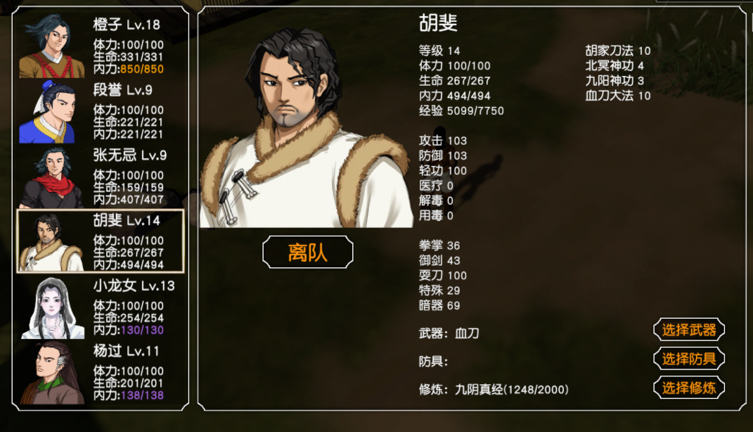 金庸群侠传3怎么得修为点