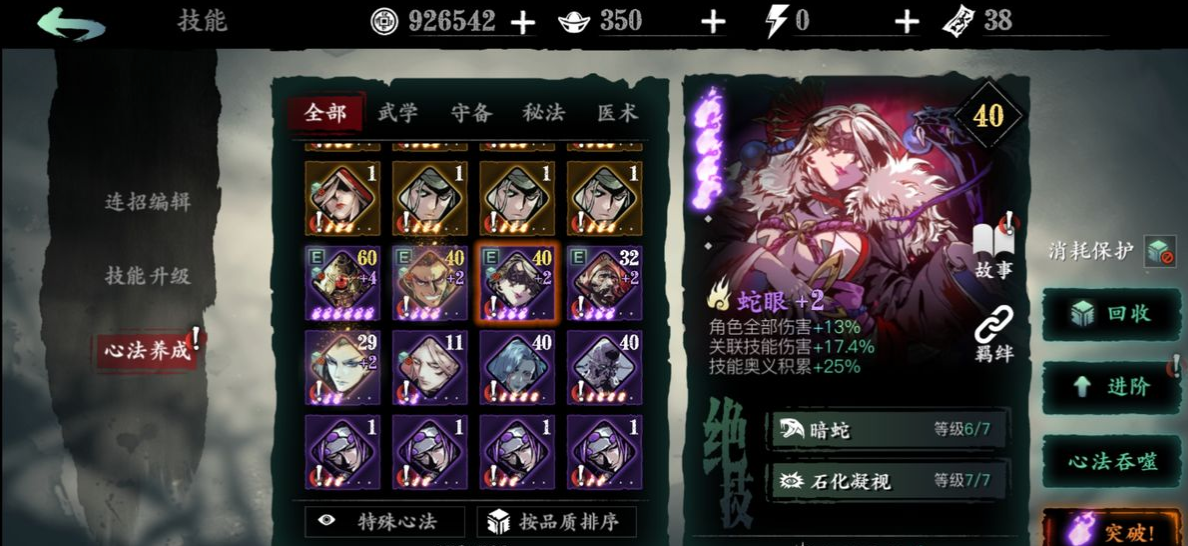 影之刃3大师之炉如何获得