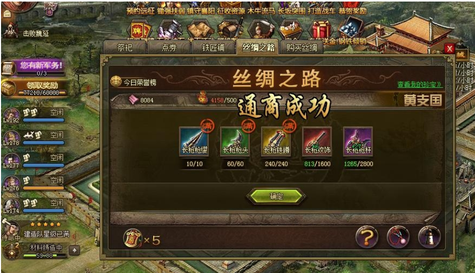 攻城掠地怎么大量获得丝绸