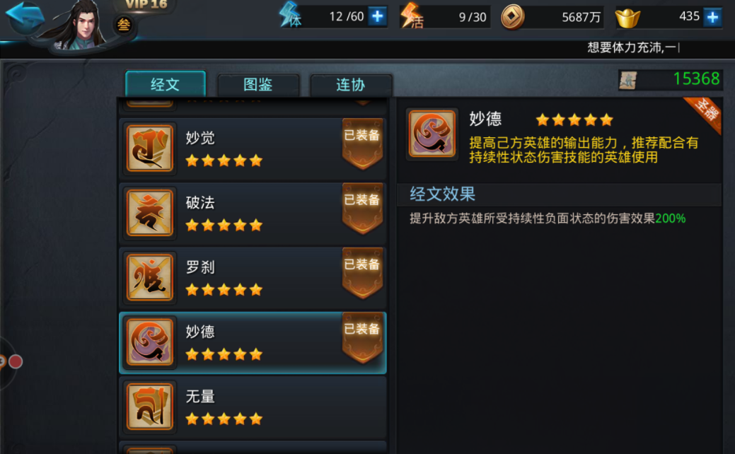 乱斗西游2经文如何升级