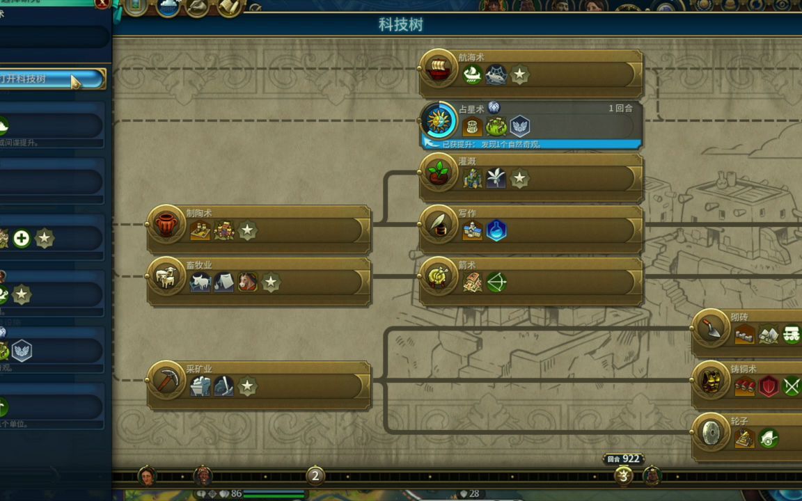 文明6秦始皇科技树怎么点