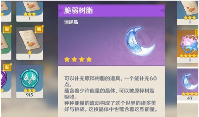 原神体力树脂怎么刷