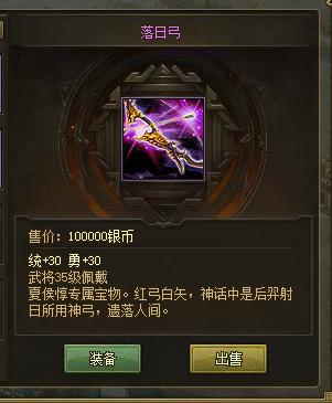 攻城掠地孔明灯落日弓如何获得