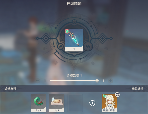 原神狂风精油怎么使用