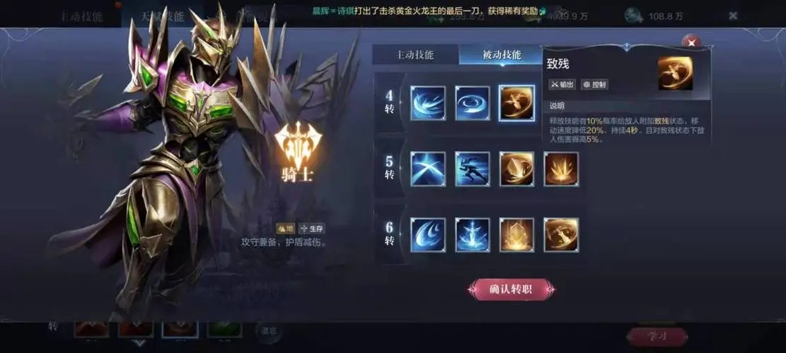 全民奇迹骑士怎么加点