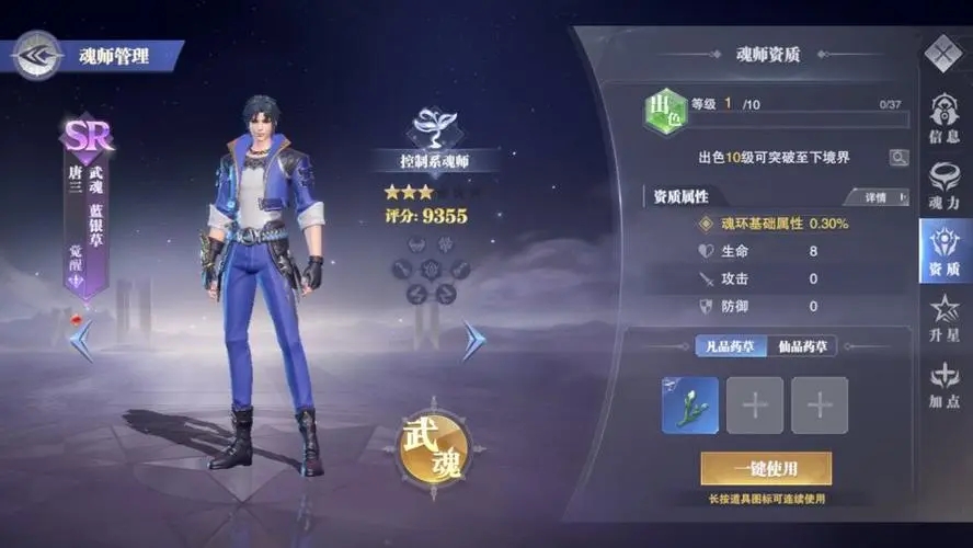 斗罗大陆武魂融合技怎么用
